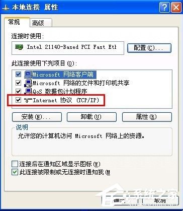 WinXP系统能上qq但是打不开网页如何解决?