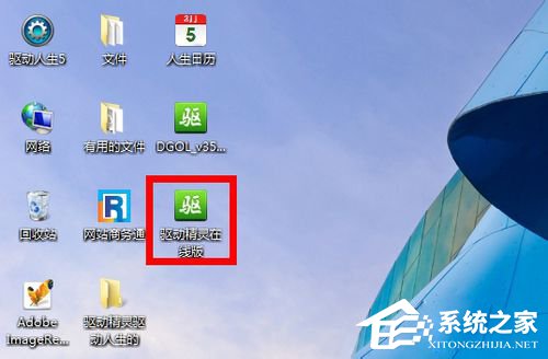 今天说说驱动精灵和驱动人生哪个好