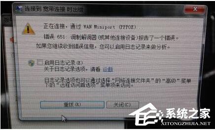小编分享Win7调制解调器错误的解决方法（win7调制解调器错误651）