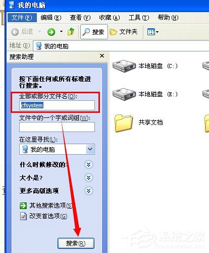 WinXP系统CF截图在哪个文件夹?