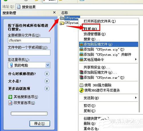 WinXP系统CF截图在哪个文件夹?