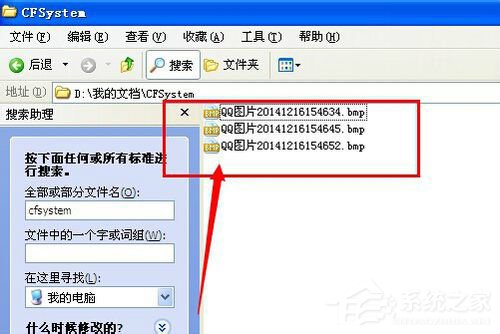 WinXP系统CF截图在哪个文件夹?