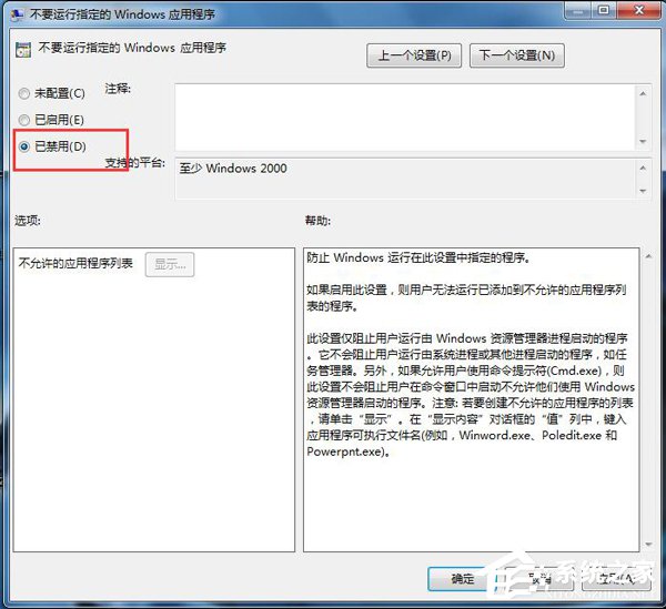 Win7应用程序无法正常启动怎么解决?