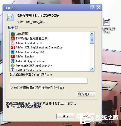 WinXP系统tbi文件怎么打开?打开tbi文件的方法和步骤