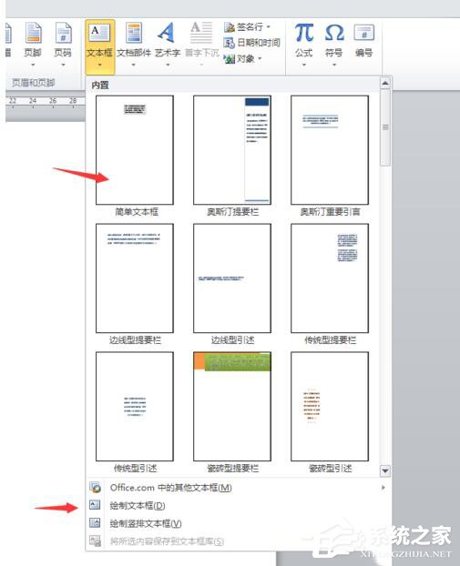WinXP系统Word如何让文本框透明?设置Word文本框透明的方法