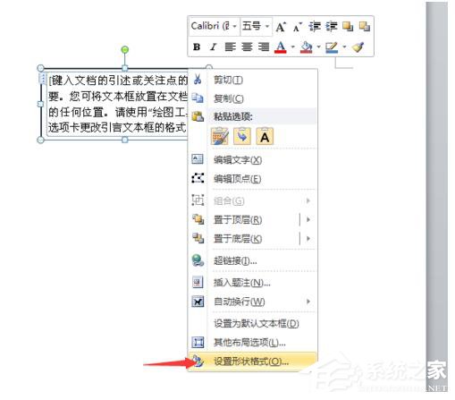 WinXP系统Word如何让文本框透明?设置Word文本框透明的方法