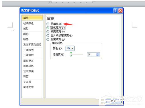 WinXP系统Word如何让文本框透明?设置Word文本框透明的方法