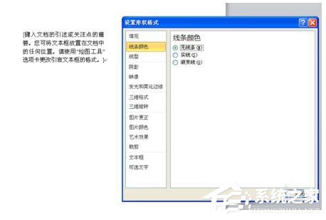 WinXP系统Word如何让文本框透明?设置Word文本框透明的方法