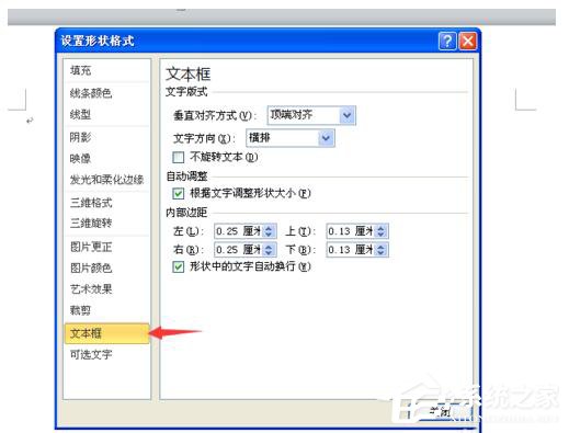 WinXP系统Word如何让文本框透明?设置Word文本框透明的方法