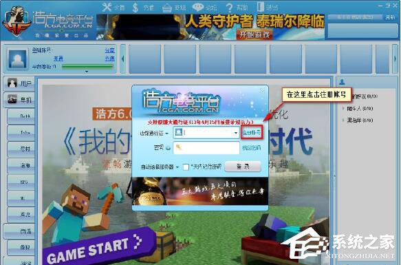 今天说说浩方对战平台账号注册方法