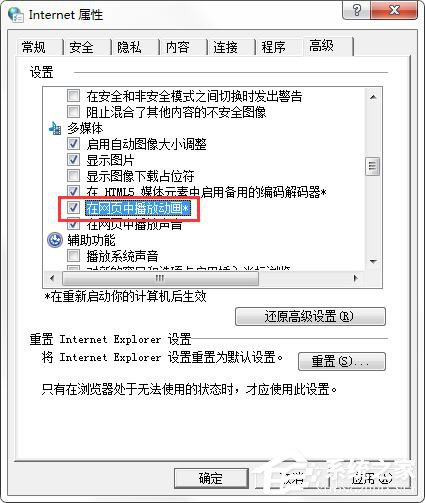 小编教你Win7网页图片显示红叉怎么办