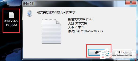 我来教你Win7系统删除文件不进回收站的方法