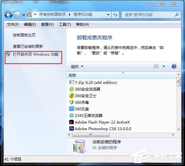 Win7如何卸载IE9?卸载IE9的详细步骤