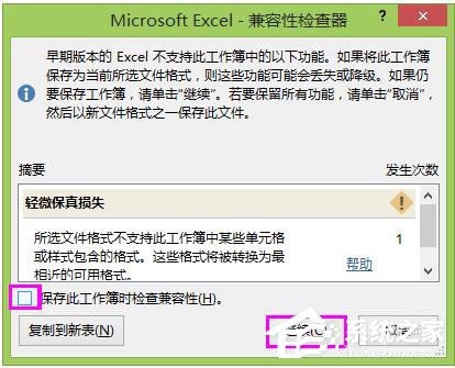 今天说说Win8系统Excel2013取消兼容性检查的方法