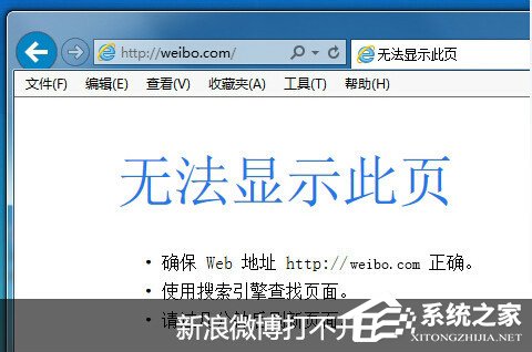 小编教你新浪微博打不开的解决方法