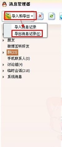 QQ聊天记录删除了怎么恢复?恢复删除QQ聊天记录的方法