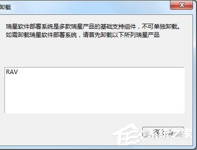 今天分享瑞星杀毒软件卸载不了怎么办