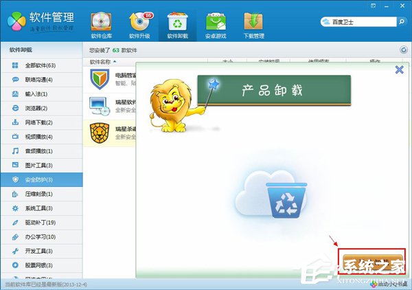 瑞星杀毒软件卸载不了怎么办?瑞星杀毒软件如何正确卸载?