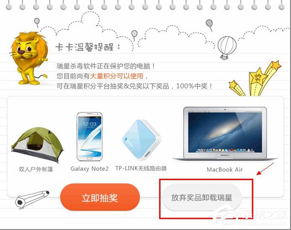 瑞星杀毒软件卸载不了怎么办?瑞星杀毒软件如何正确卸载?