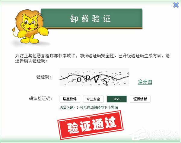 瑞星杀毒软件卸载不了怎么办?瑞星杀毒软件如何正确卸载?