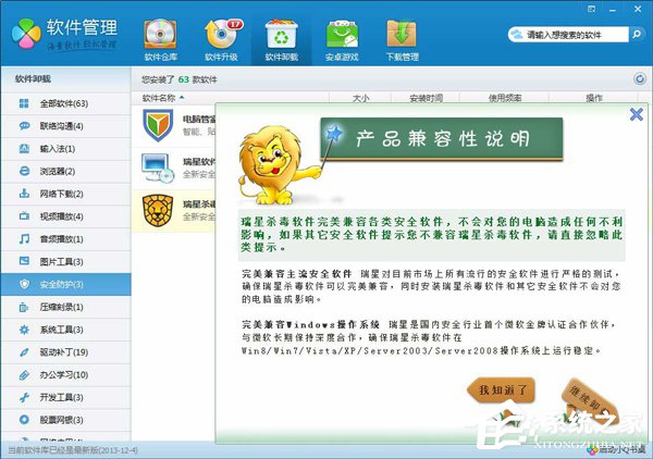 瑞星杀毒软件卸载不了怎么办?瑞星杀毒软件如何正确卸载?