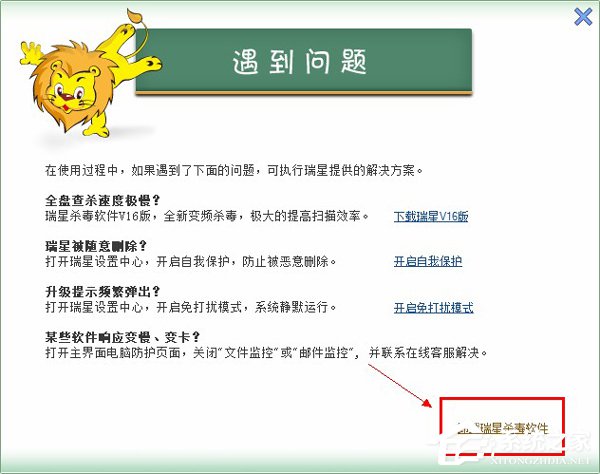 瑞星杀毒软件卸载不了怎么办?瑞星杀毒软件如何正确卸载?