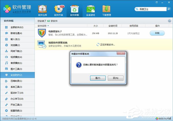瑞星杀毒软件卸载不了怎么办?瑞星杀毒软件如何正确卸载?