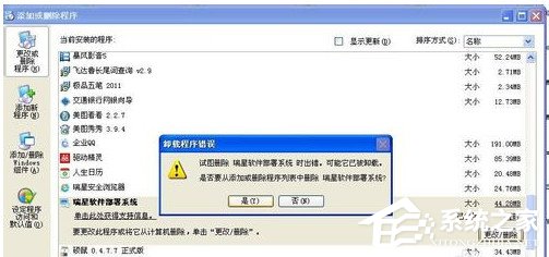 瑞星杀毒软件怎么卸载?卸载瑞星杀毒软件的方法