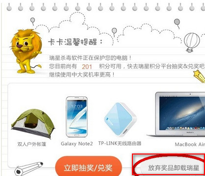 瑞星杀毒软件怎么卸载?卸载瑞星杀毒软件的方法