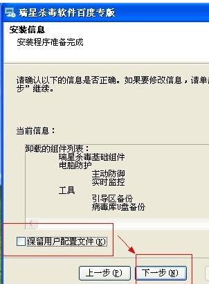 瑞星杀毒软件怎么卸载?卸载瑞星杀毒软件的方法