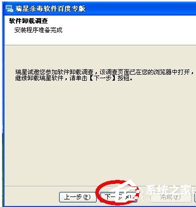 瑞星杀毒软件怎么卸载?卸载瑞星杀毒软件的方法