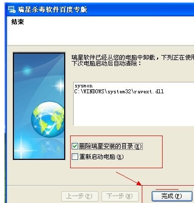瑞星杀毒软件怎么卸载?卸载瑞星杀毒软件的方法