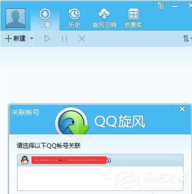 QQ旋风如何离线下载?QQ旋风实现离线下载的方法