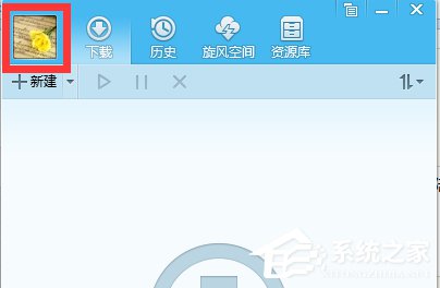 QQ旋风如何离线下载?QQ旋风实现离线下载的方法