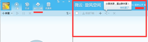 QQ旋风如何离线下载?QQ旋风实现离线下载的方法