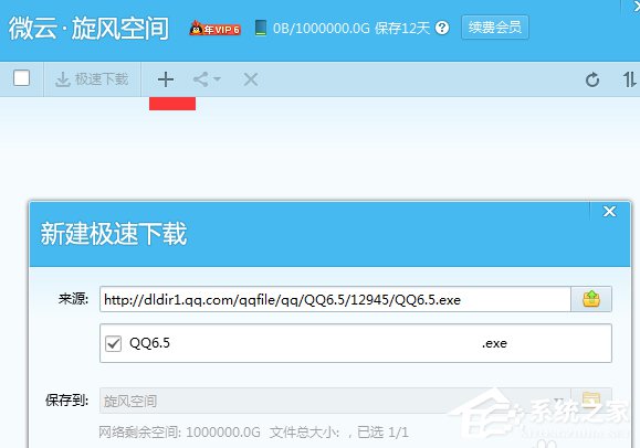 QQ旋风如何离线下载?QQ旋风实现离线下载的方法
