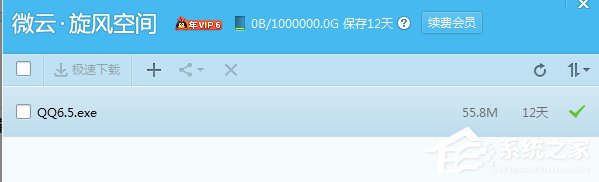 QQ旋风如何离线下载?QQ旋风实现离线下载的方法