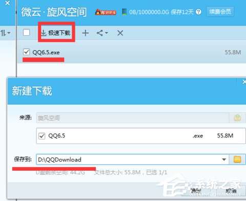 QQ旋风如何离线下载?QQ旋风实现离线下载的方法
