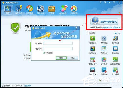 我来教你QQ电脑管家图标怎么点亮（腾讯电脑管家图标怎么点亮）
