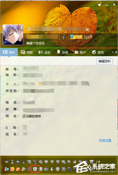 QQ电脑管家图标怎么点亮?点亮QQ电脑管家图标的方法
