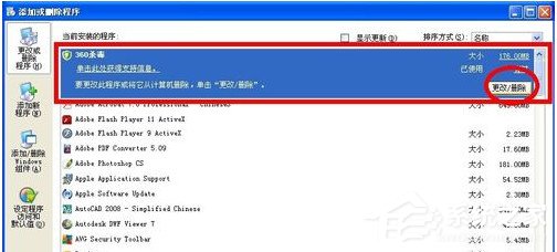 360杀毒无法卸载?卸载360杀毒的方法