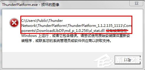 今天说说Win7系统Thunder