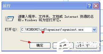 Spuninst.exe是什么进程文件?可以删除吗?