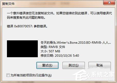 今天分享电脑复制文件提示错误0X80070057参数不正确的解决方法