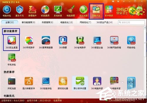 关于360安全桌面怎么用（360安全桌面怎么关闭）