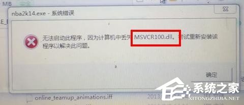 小编分享Win7计算机中Msvcr100.dll丢失的解决方法