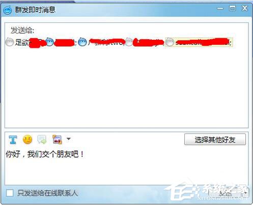阿里旺旺怎么群发消息?阿里旺旺群发消息方法