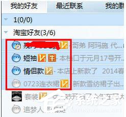 阿里旺旺怎么群发消息?阿里旺旺群发消息方法