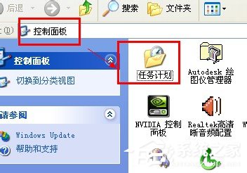 关于WinXP系统让电脑定时运行程序的方法