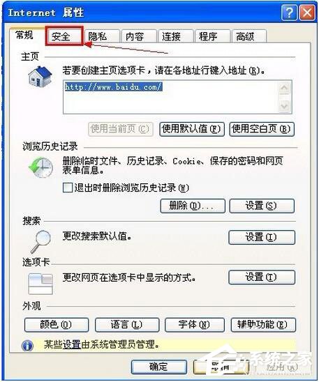 WinXP系统IE提示“确实允许此网页访问剪贴板吗”如何解决？